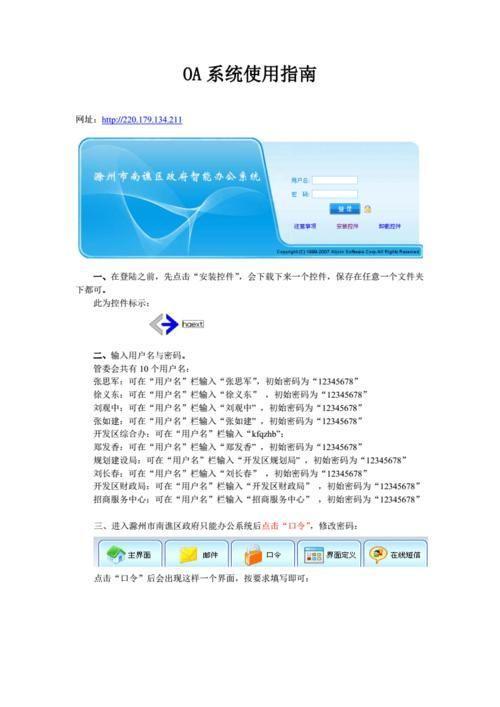 免费oa怎么用: 免费OA系统使用指南