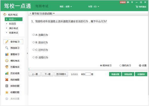 驾校一点通模拟考试怎么安装: 如何安装并使用驾校一点通模拟考试软件