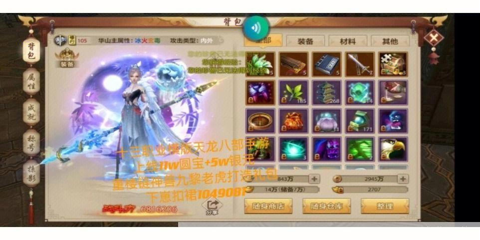 天龙八部2游戏安装教程