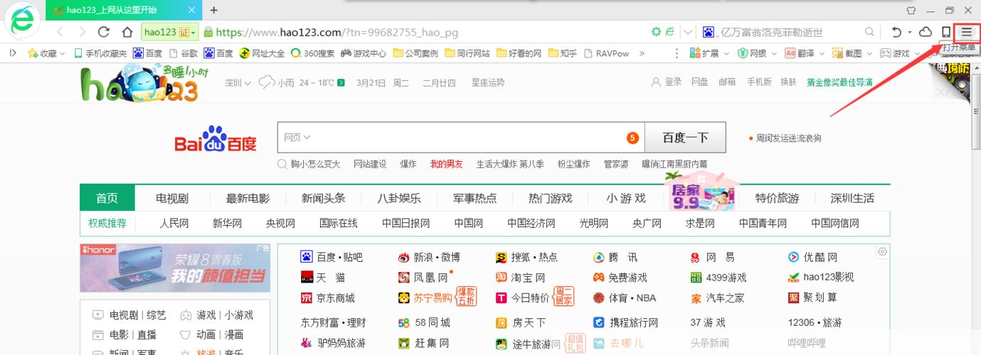 hao123浏览器的使用指南