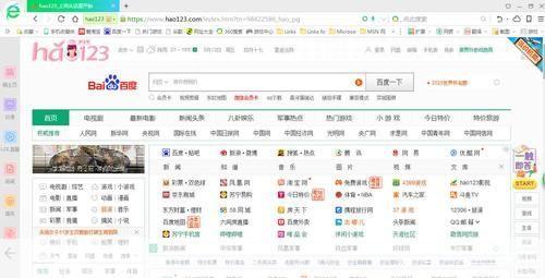 hao123浏览器的使用指南