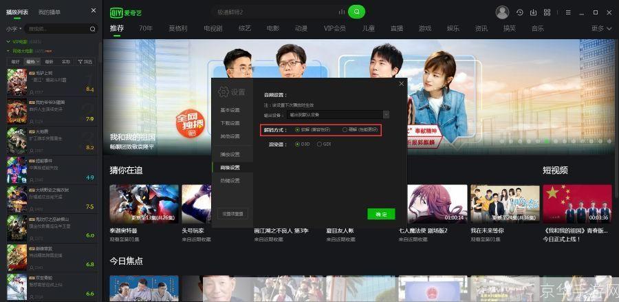 爱奇艺pc客户端怎么用: 爱奇艺PC客户端的详细使用教程