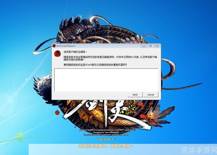 剑灵客户端发生错误：原因、解决方法及预防措施