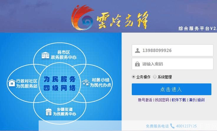如何安装最新版的云岭先锋APP