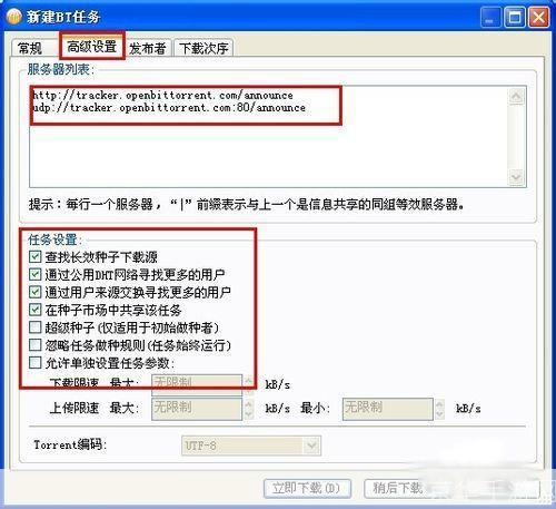 bt怎么用慢: 如何有效地使用BitTorrent进行慢速下载