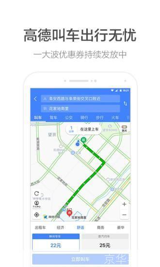 详解高德地图APK的安装步骤