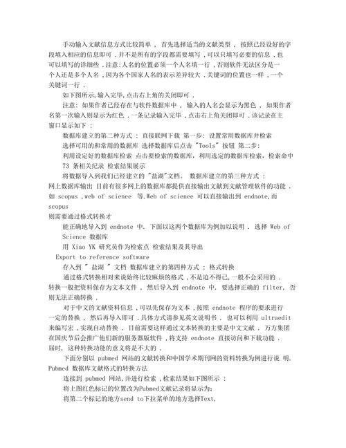 EndNote使用指南