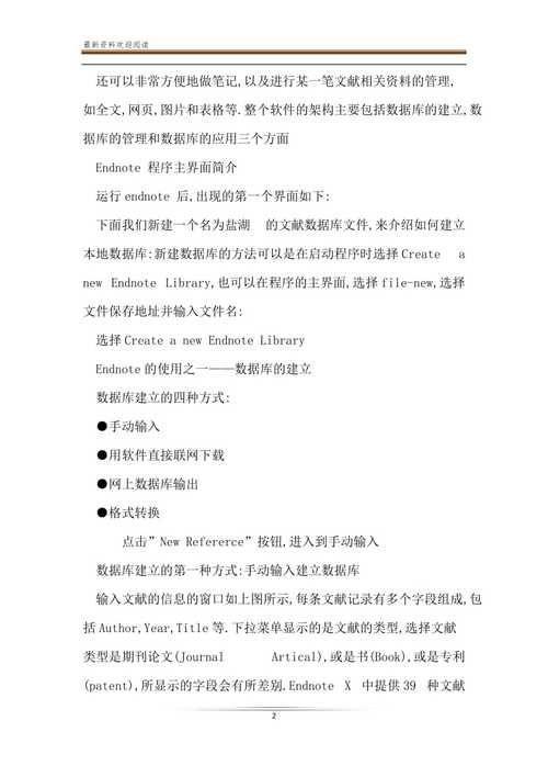 EndNote使用指南