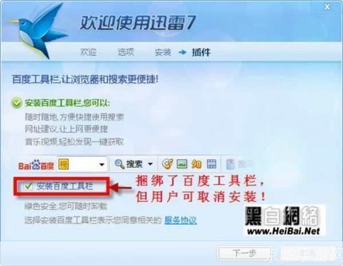 详解迅雷安装步骤及注意事项
