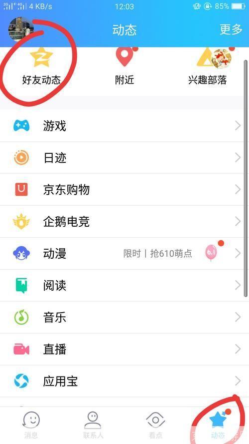 腾讯QQ手机软件的使用方法详解