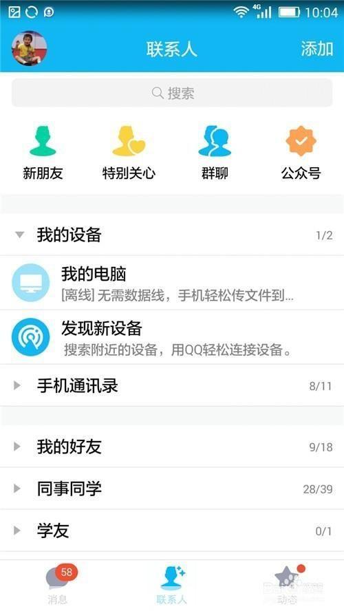 腾讯QQ手机软件的使用方法详解