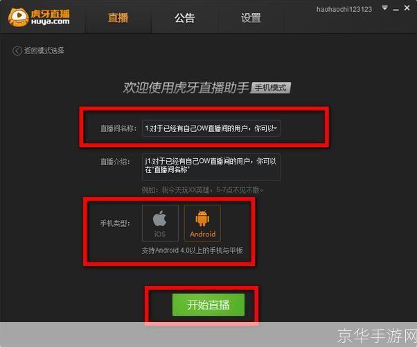虎牙直播怎么用: 虎牙直播使用指南：如何轻松开启你的直播之旅