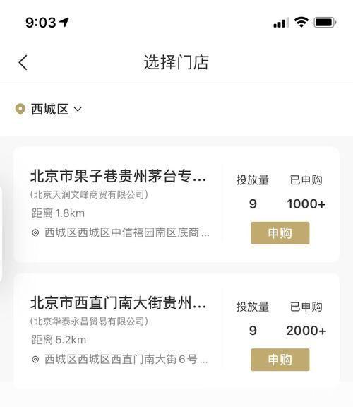 i茅台APP安装教程
