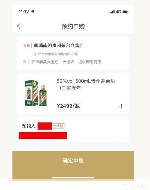 i茅台APP安装教程