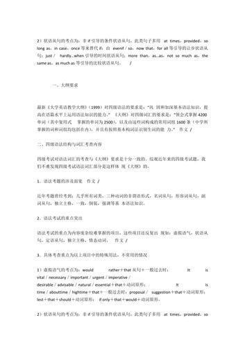 四级词汇的运用策略