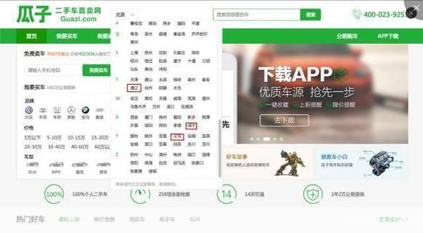 瓜子二手车app怎么安装: 瓜子二手车APP安装教程