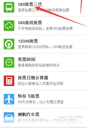 360抢票软件怎么安装: 360抢票软件安装教程