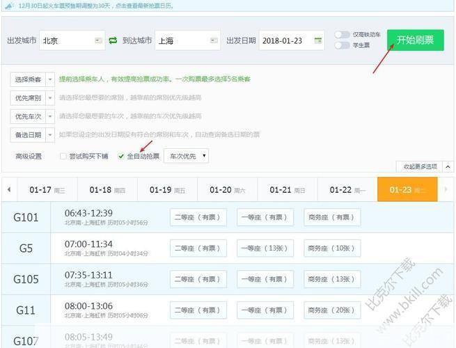 360抢票软件怎么安装: 360抢票软件安装教程