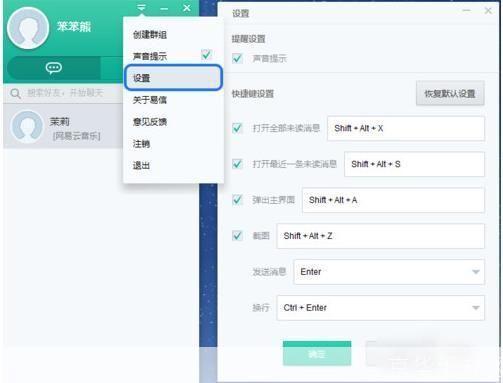 易信电脑版官方怎么用: 易信电脑版官方使用指南