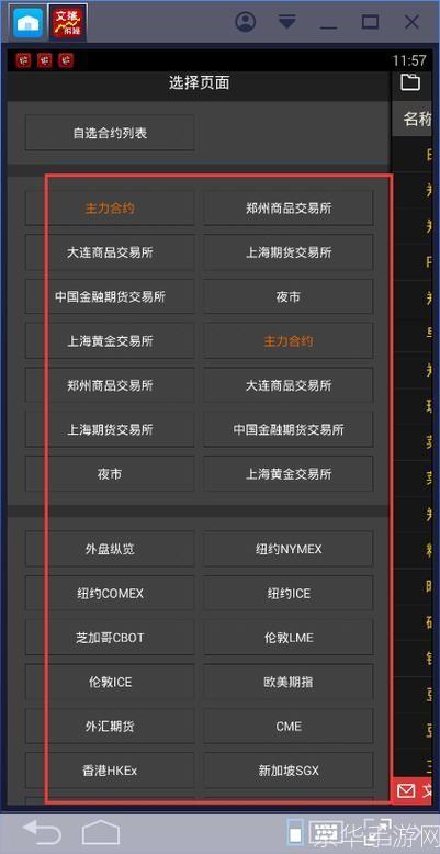 文华财经期货APP使用指南