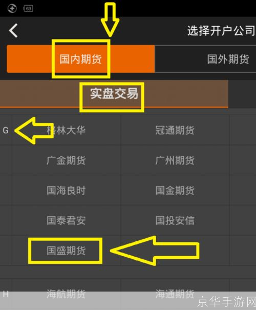 文华财经期货APP使用指南