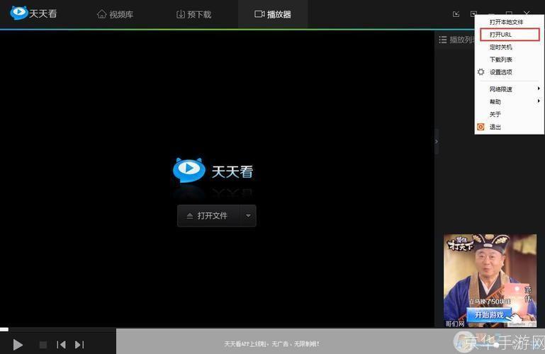 天天看播放器: 天天看播放器——您的移动娱乐中心