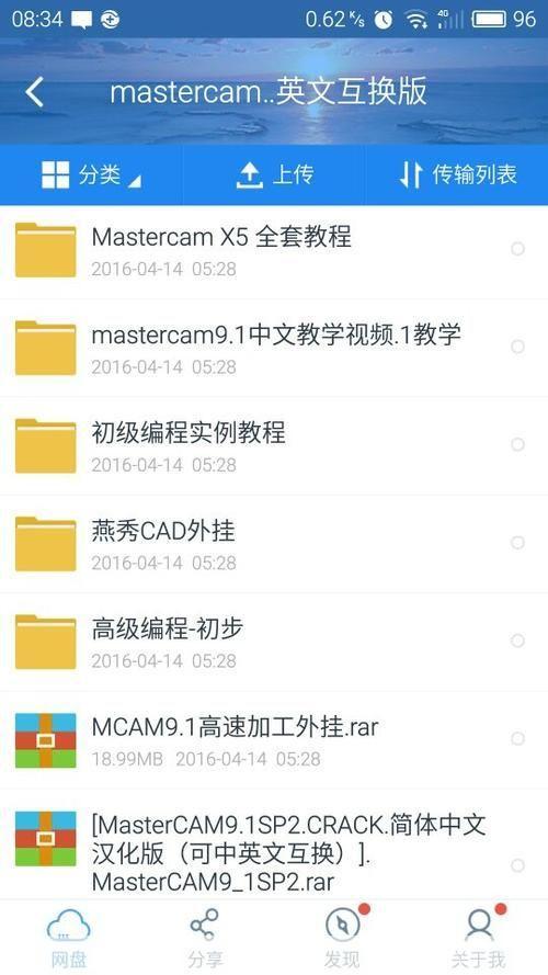 mastercam9.0怎么安装: Mastercam 9.0安装教程