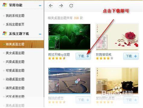 详细步骤教你如何安装好桌道美化软件2013官方版