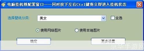 电脑挂机锁的安装与使用教程