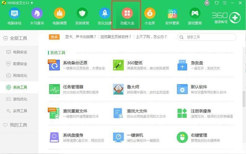 详细步骤教你如何安装360安全卫士9.3