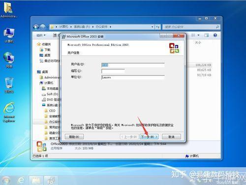 详细步骤指南：如何安装Office 2003办公软件