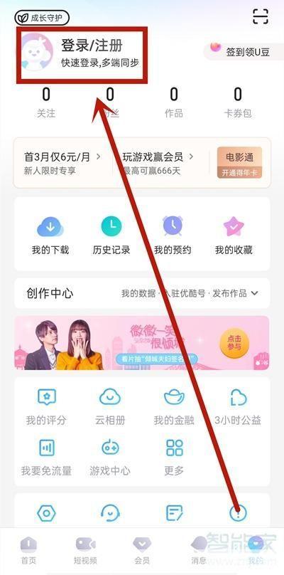 一步步教你如何使用优酷