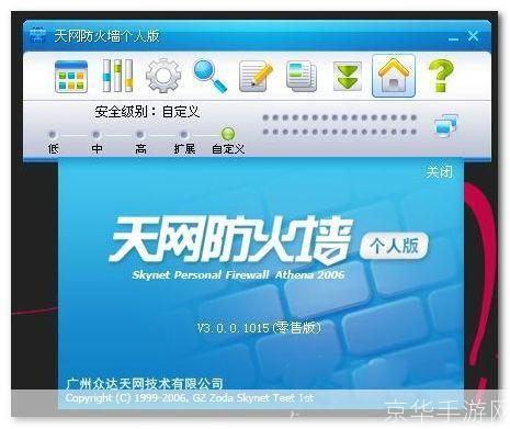 天网手机软件: 天网手机软件：您的个人安全守护者