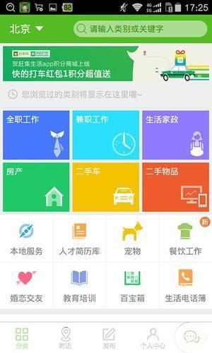赶集客户端怎么用: 赶集客户端使用指南