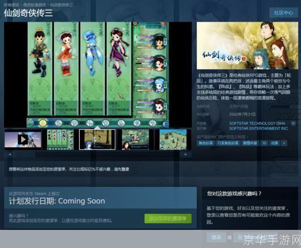 详细步骤教你如何安装仙剑奇侠传3外传