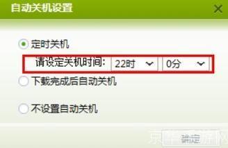 自动关机软件怎么用: 自动关机软件的使用方法