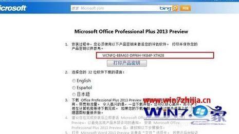 获取并使用Office 2013激活码的详细步骤