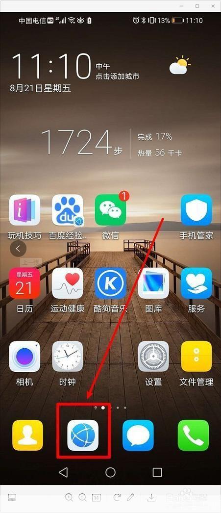 手机浏览器的安装步骤详解