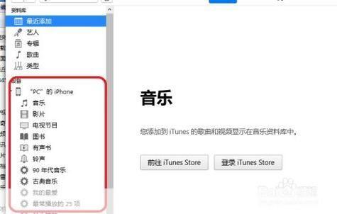 如何使用最新版本的iTunes