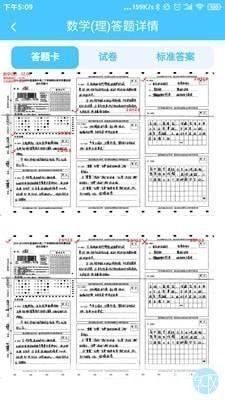 学情达APP使用指南