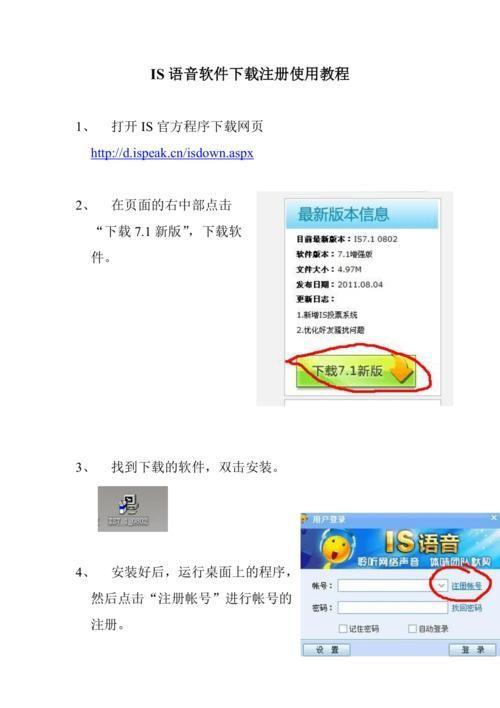 is语音官方怎么安装: IS语音官方安装指南