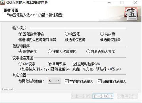 qq五笔输入法怎么安装: 详解QQ五笔输入法的安装步骤