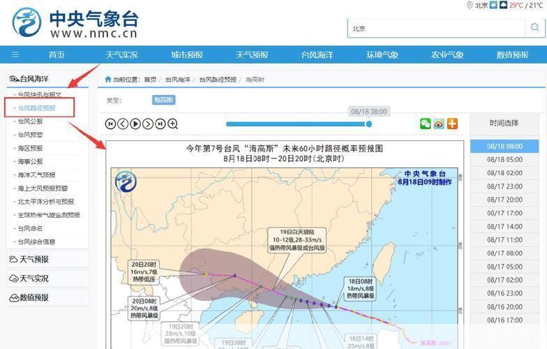 实时追踪台风路径的科技神器——台风路径实时发布软件