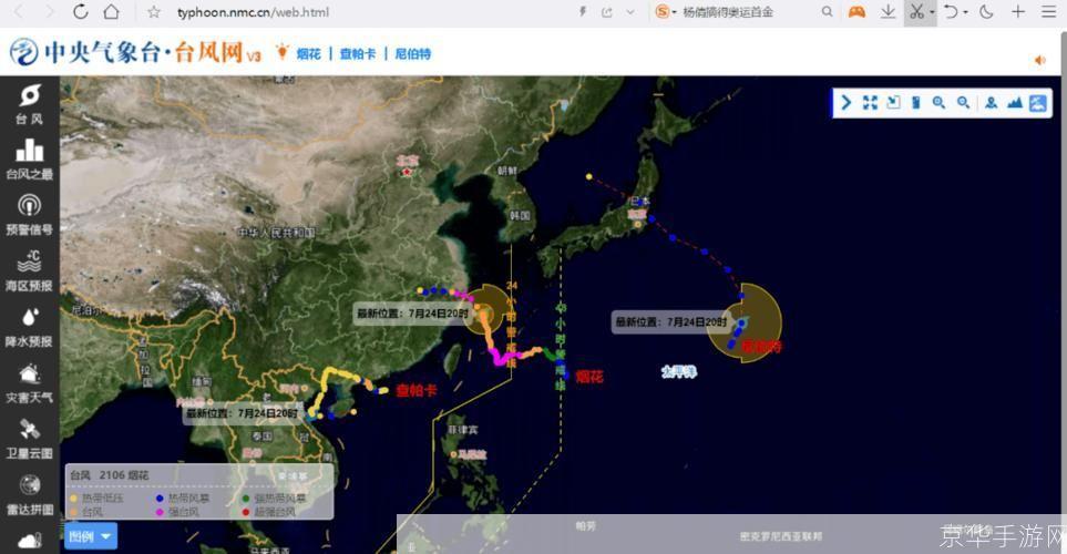 实时追踪台风路径的科技神器——台风路径实时发布软件