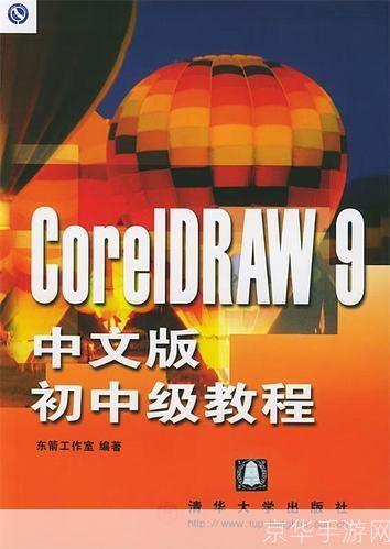 CorelDRAW 9安装教程