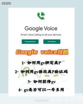 如何安装和链接GV（Google Voice）