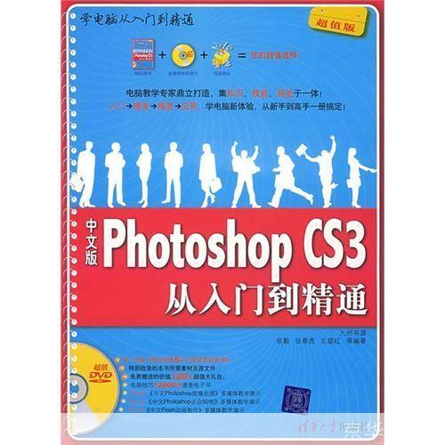 Cs3 Tutorial Photoshop CS3基础教程:从入门到精通 - 京华手游网