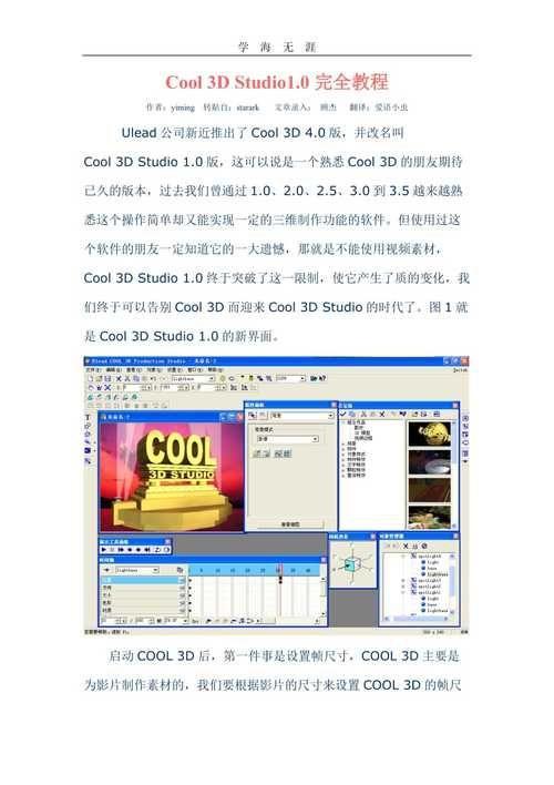 Cool3D使用指南：从入门到精通