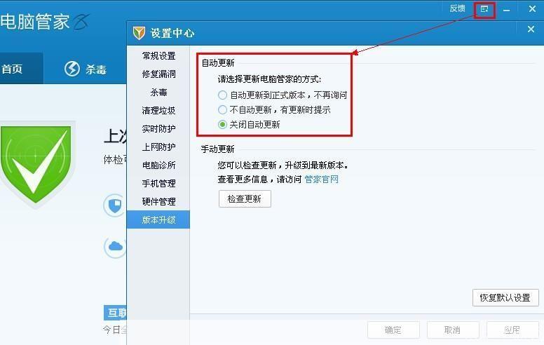 QQ管家官方2013版使用教程
