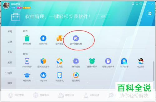 QQ管家官方2013版使用教程